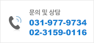 문의 및 상담 02-123-4567